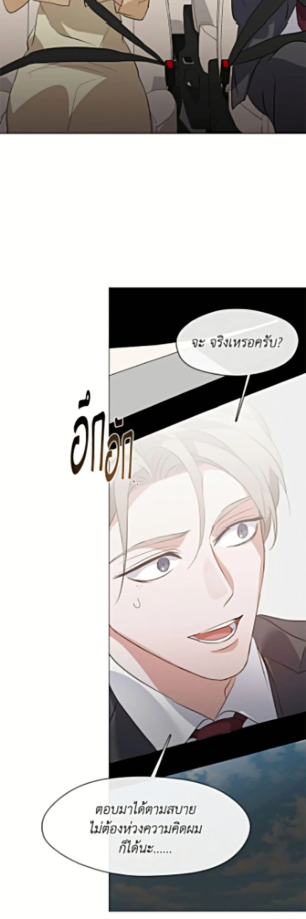 Afterlife Diner ร้านอาหารหลังความตาย ตอนที่ 103 หน้า 44