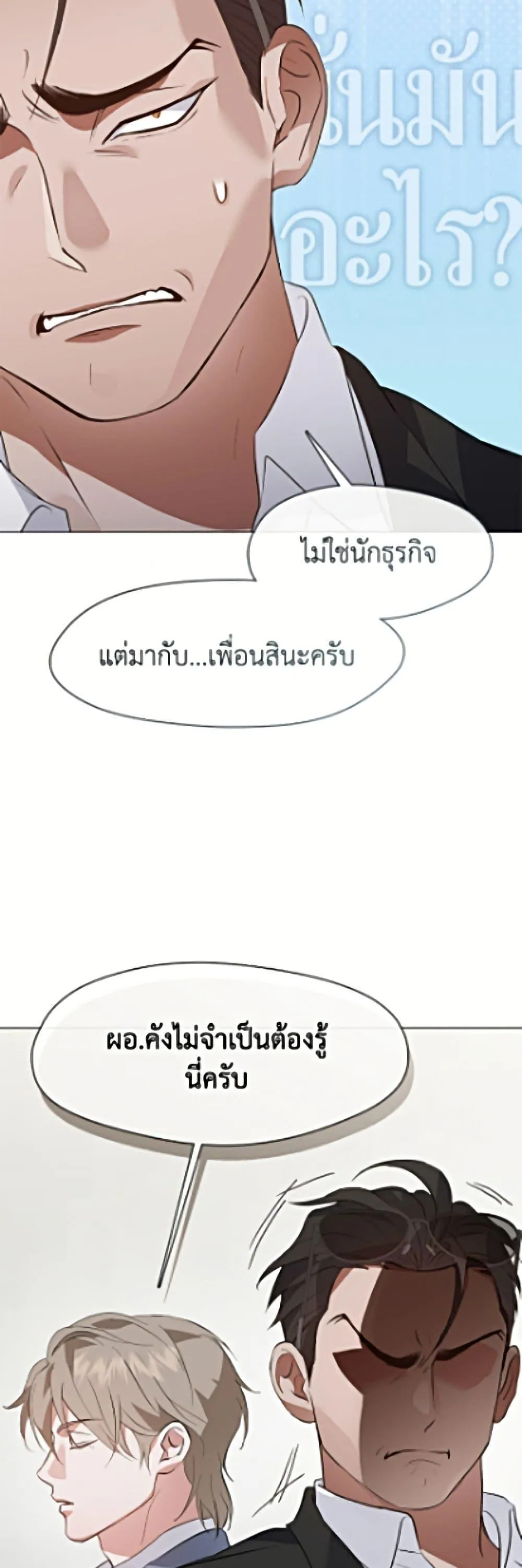Afterlife Diner ร้านอาหารหลังความตาย ตอนที่ 103 หน้า 7