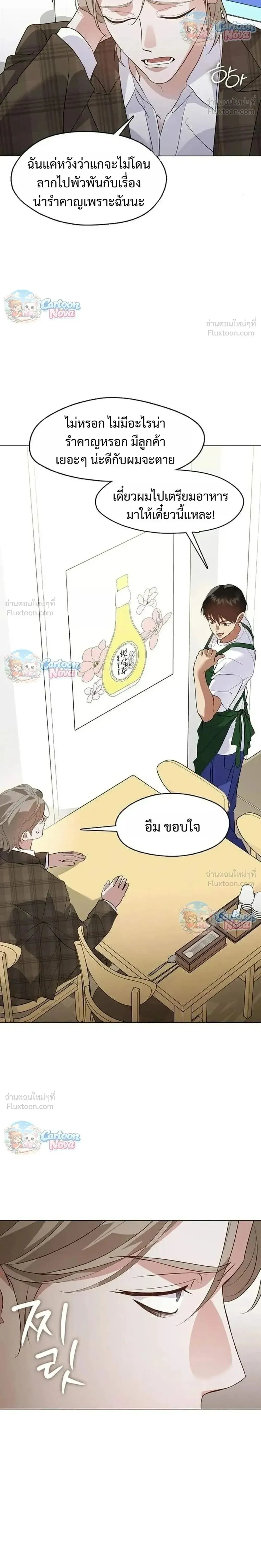 Afterlife Diner ร้านอาหารหลังความตาย ตอนที่ 113 หน้า 8