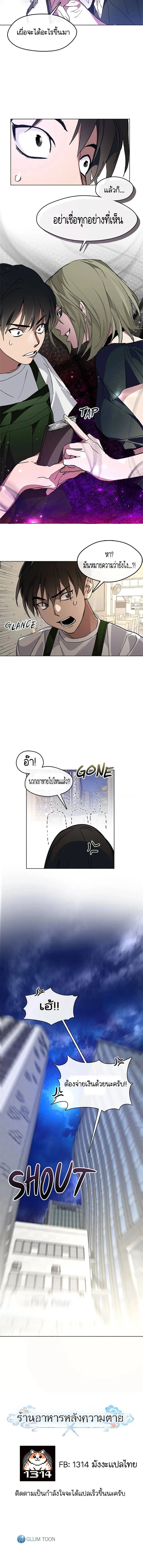 Afterlife Diner ร้านอาหารหลังความตาย ตอนที่ 2 หน้า 14