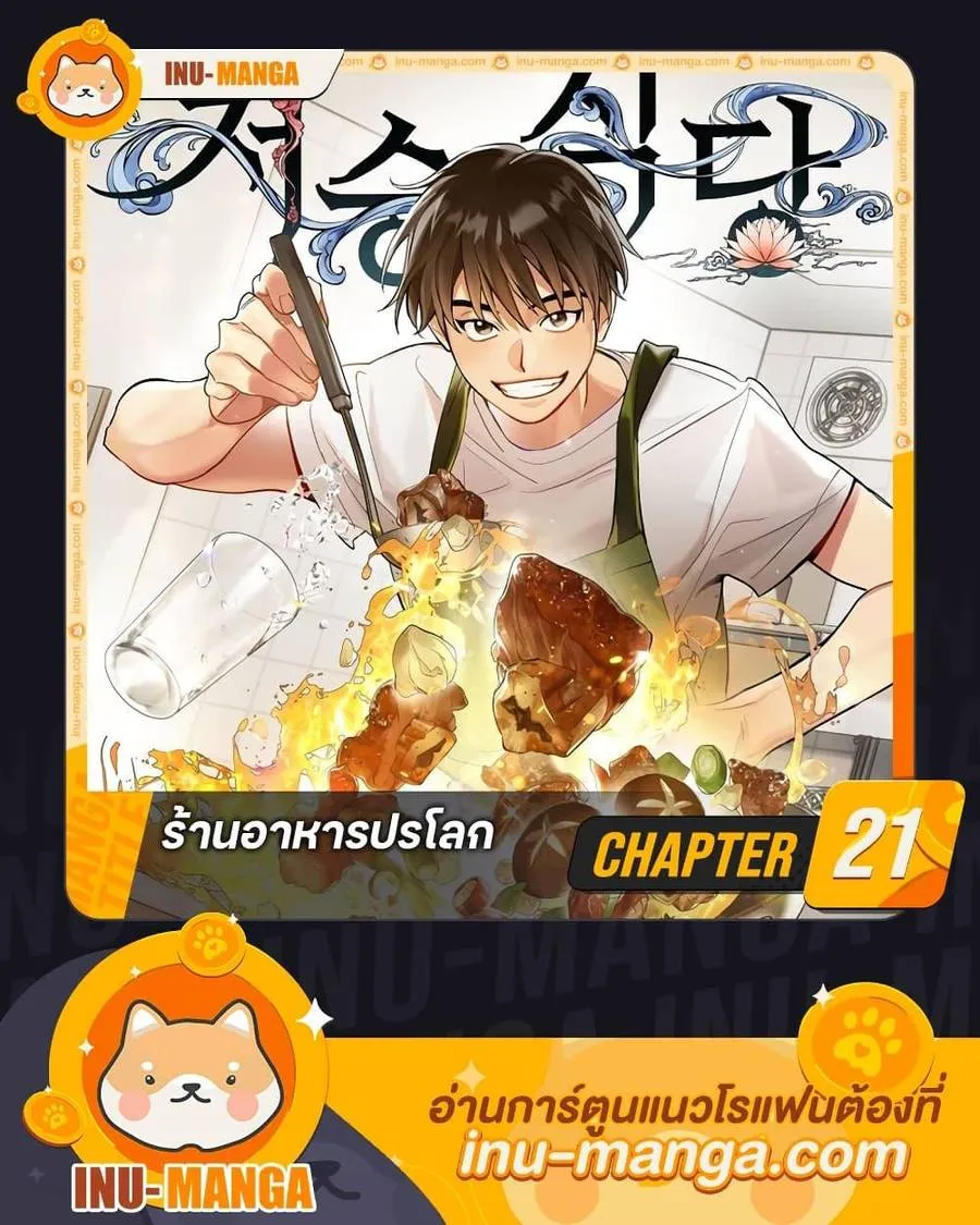 Afterlife Diner ร้านอาหารหลังความตาย ตอนที่ 21 หน้า 1