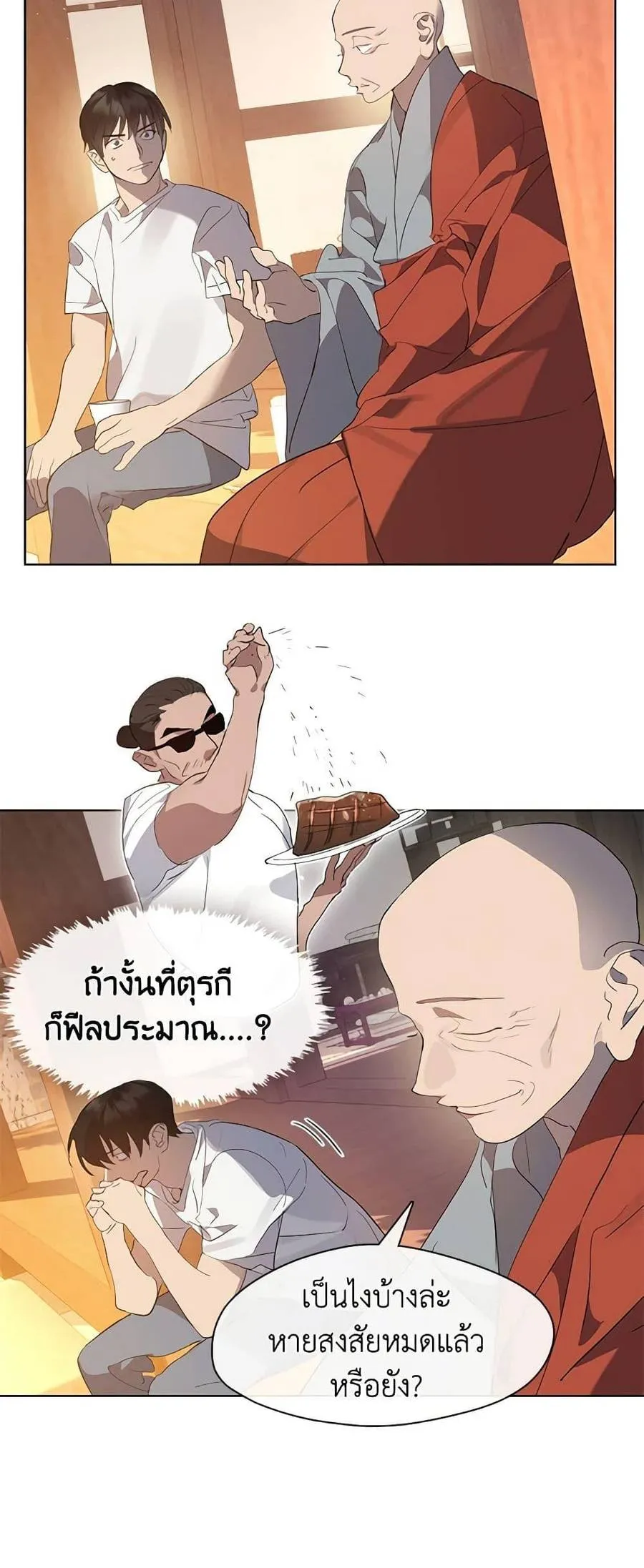Afterlife Diner ร้านอาหารหลังความตาย ตอนที่ 30 หน้า 17