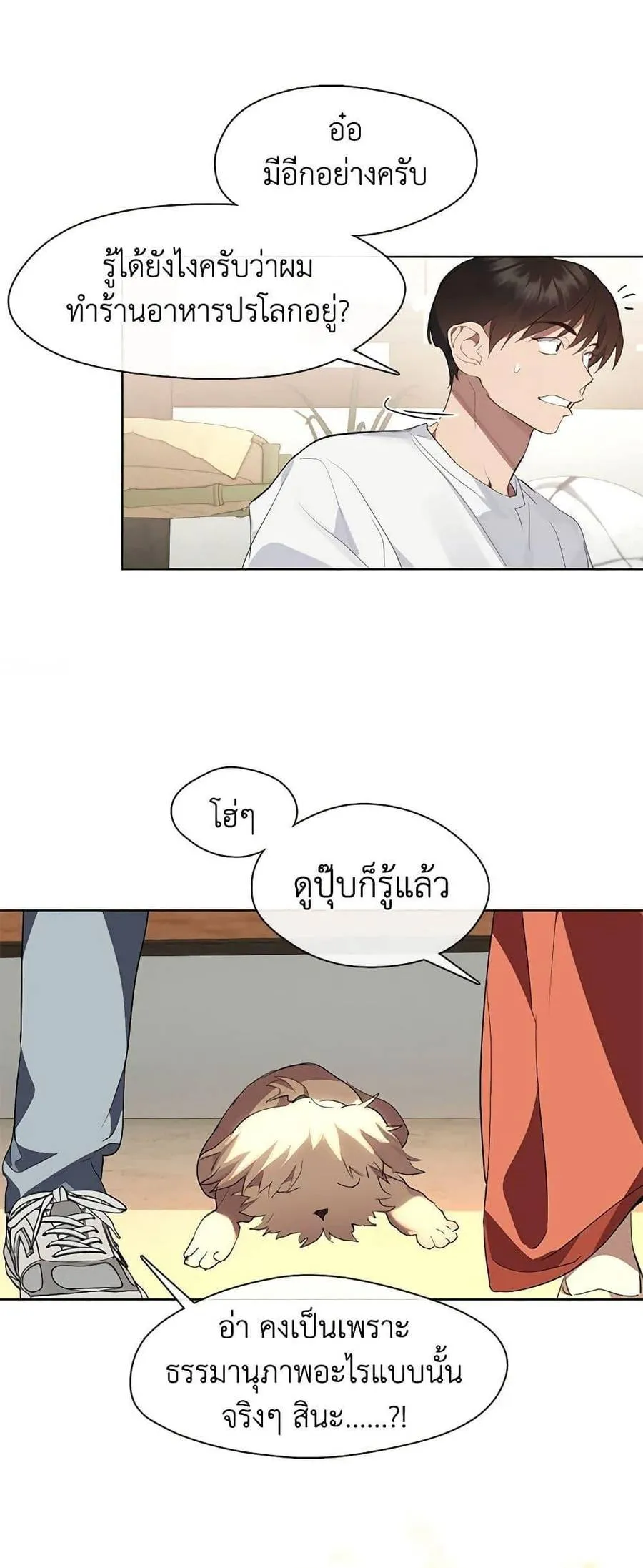 Afterlife Diner ร้านอาหารหลังความตาย ตอนที่ 30 หน้า 18