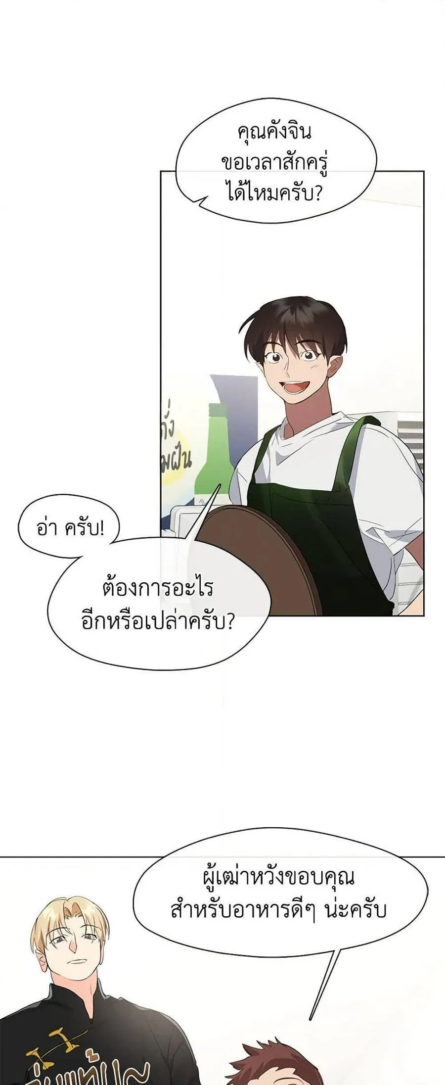 Afterlife Diner ร้านอาหารหลังความตาย ตอนที่ 30 หน้า 26
