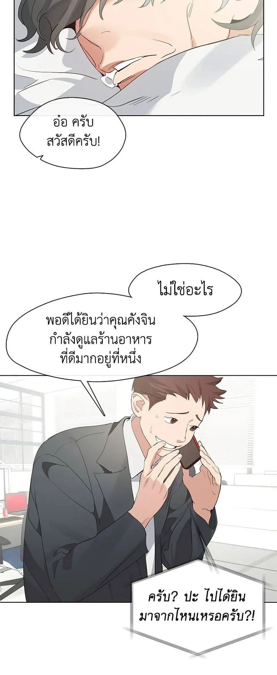 Afterlife Diner ร้านอาหารหลังความตาย ตอนที่ 30 หน้า 3