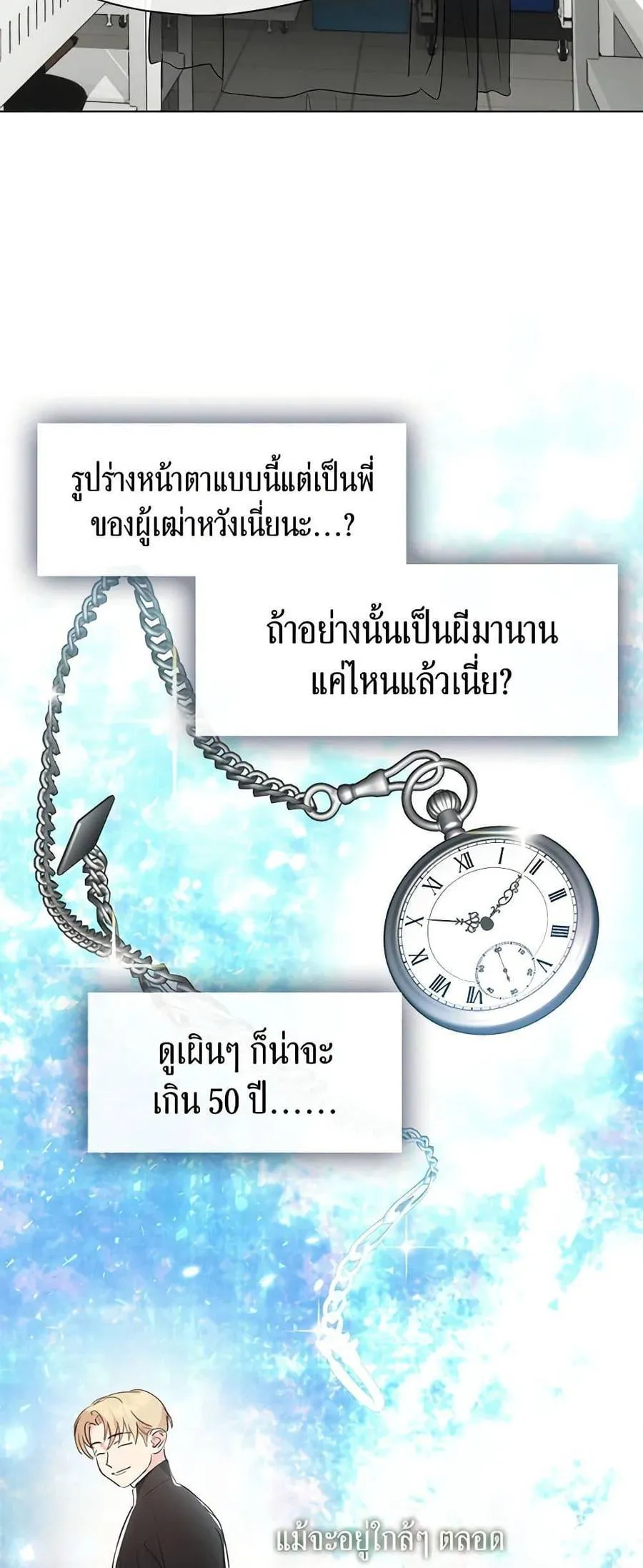 Afterlife Diner ร้านอาหารหลังความตาย ตอนที่ 30 หน้า 42