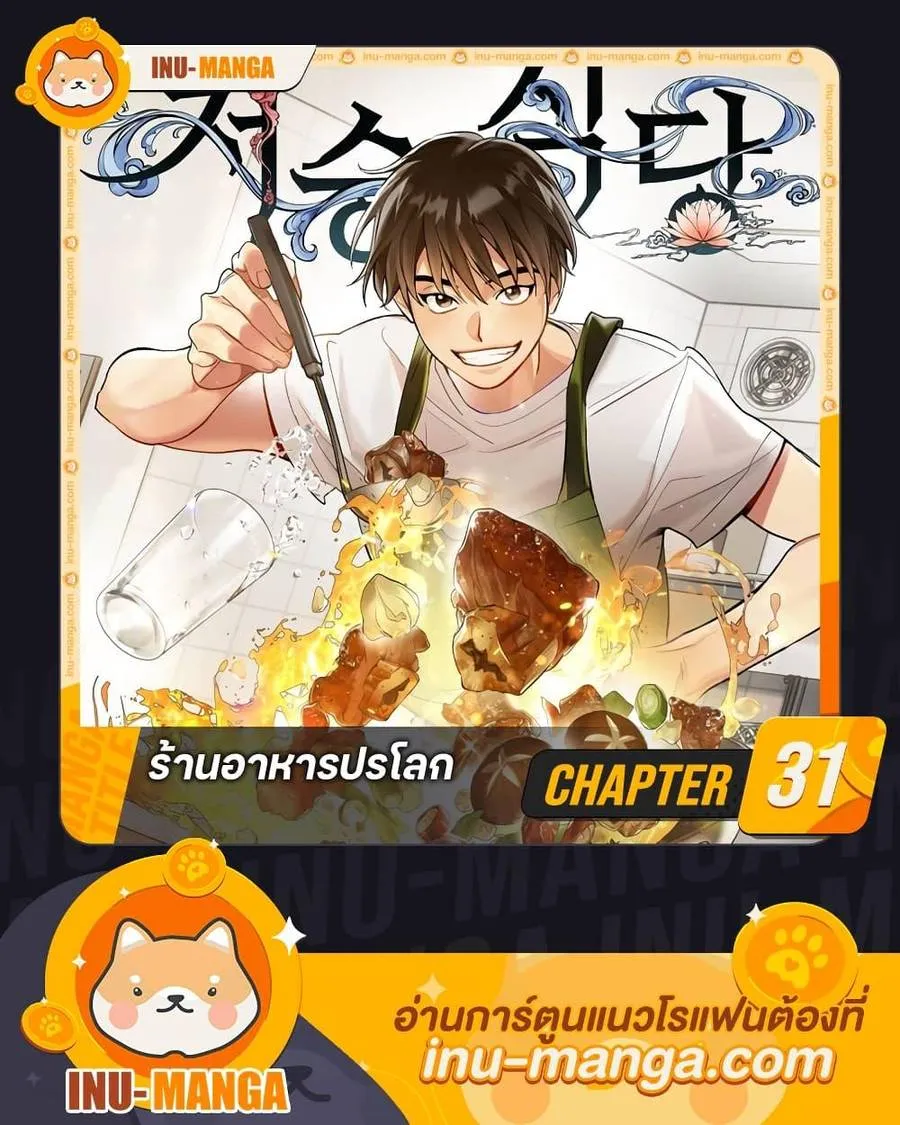 Afterlife Diner ร้านอาหารหลังความตาย ตอนที่ 31 หน้า 1