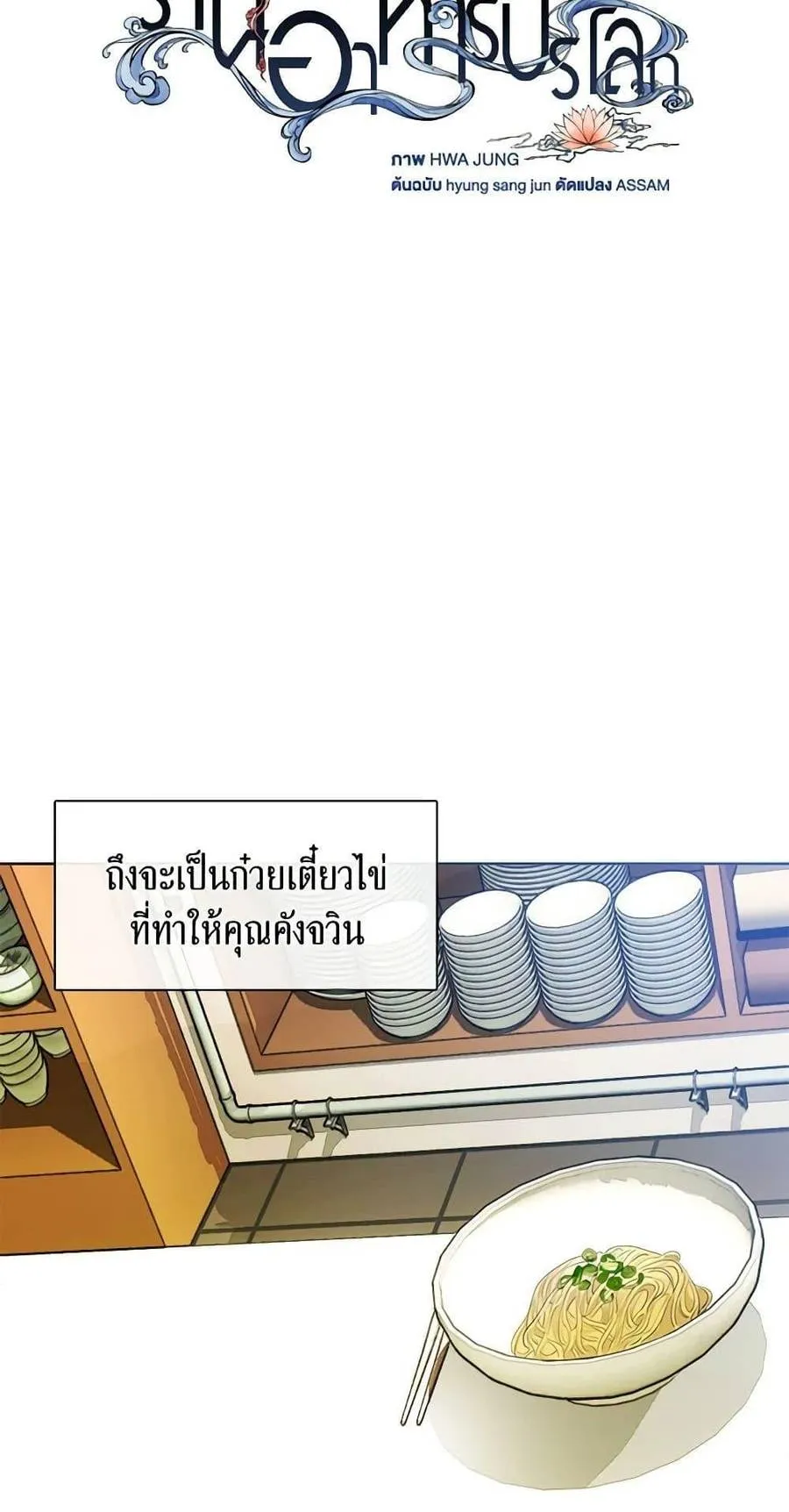 Afterlife Diner ร้านอาหารหลังความตาย ตอนที่ 31 หน้า 23