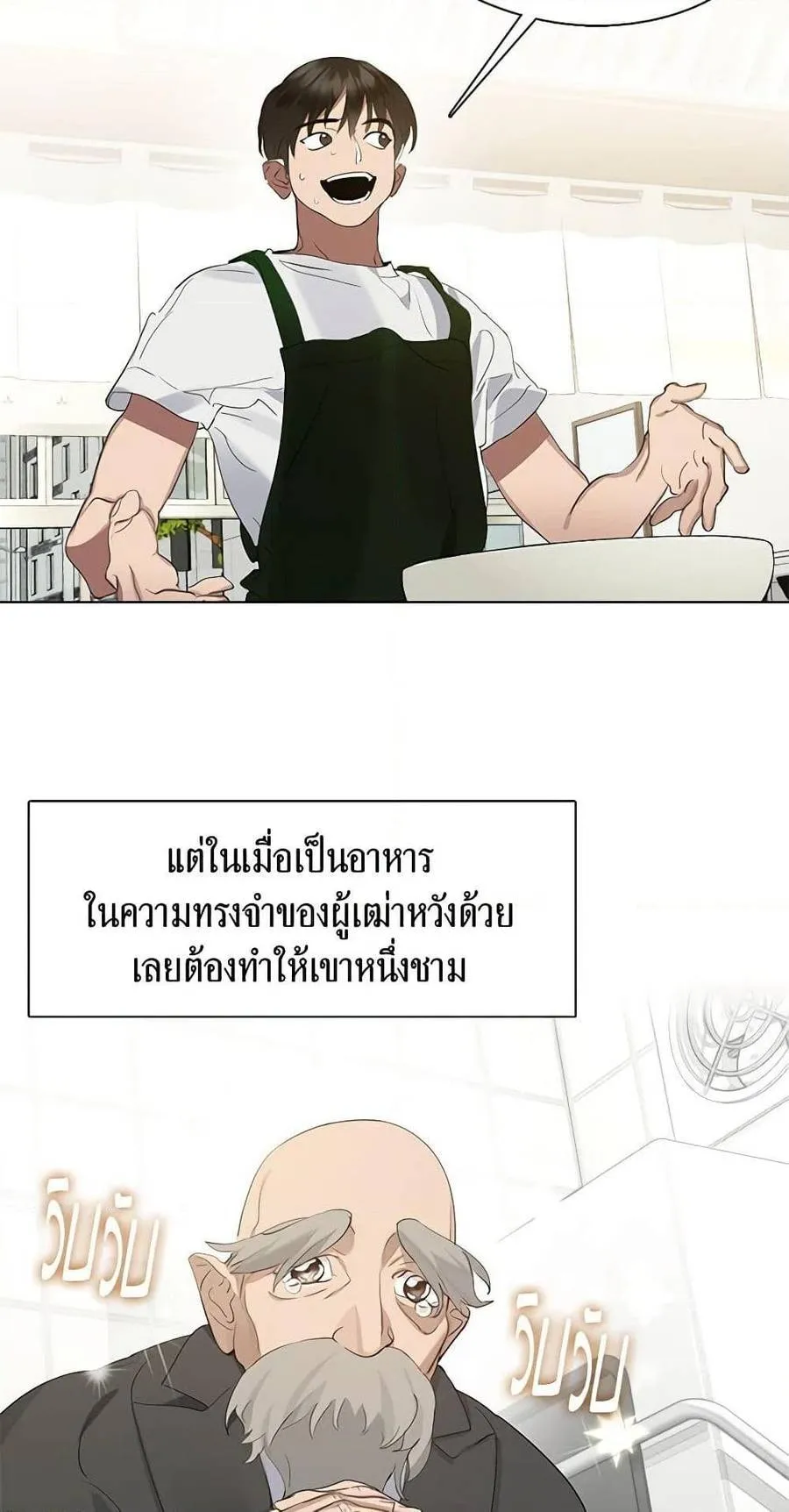 Afterlife Diner ร้านอาหารหลังความตาย ตอนที่ 31 หน้า 25