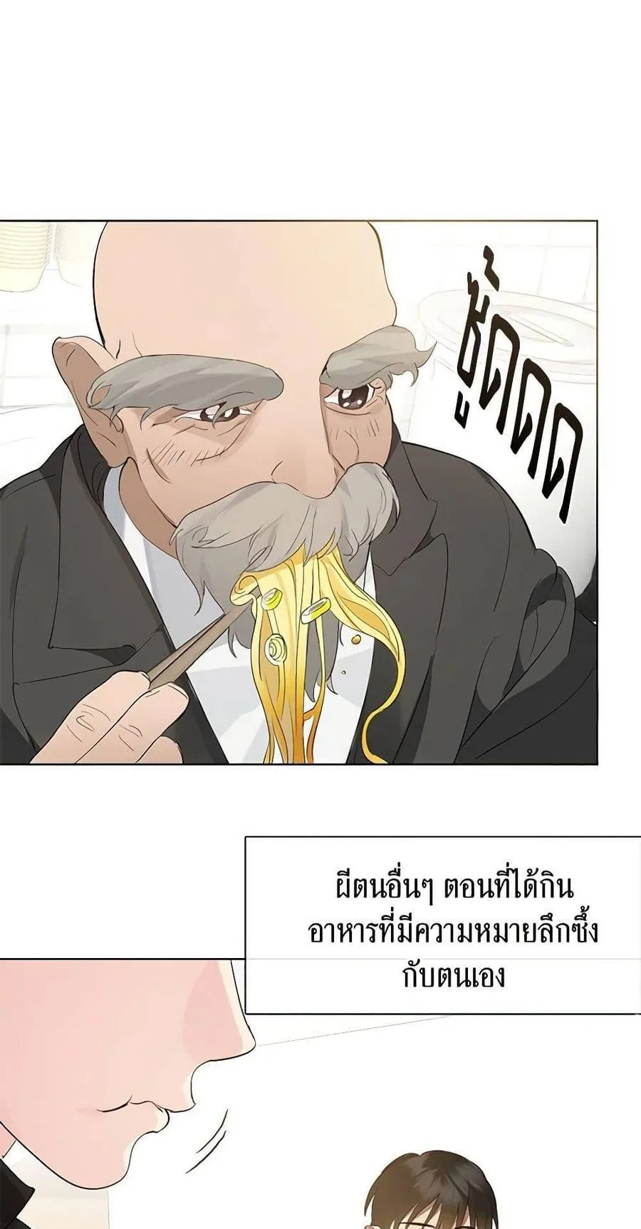 Afterlife Diner ร้านอาหารหลังความตาย ตอนที่ 31 หน้า 27