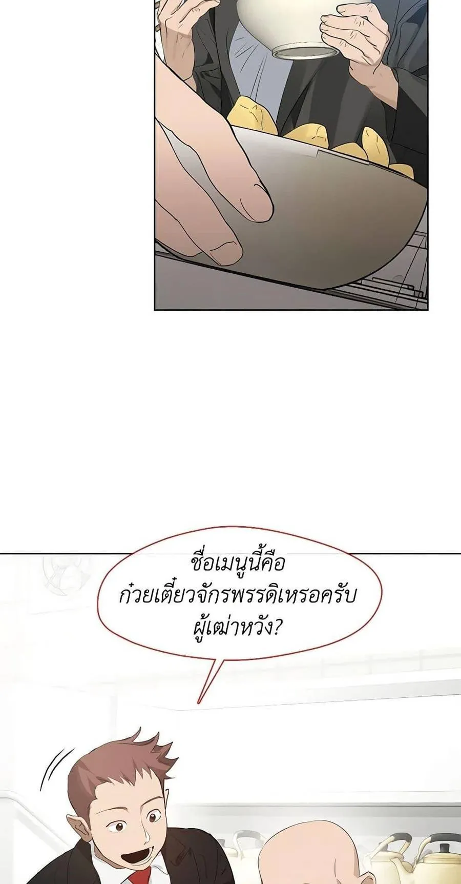 Afterlife Diner ร้านอาหารหลังความตาย ตอนที่ 31 หน้า 32