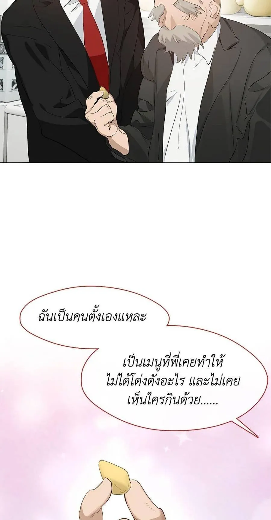 Afterlife Diner ร้านอาหารหลังความตาย ตอนที่ 31 หน้า 33