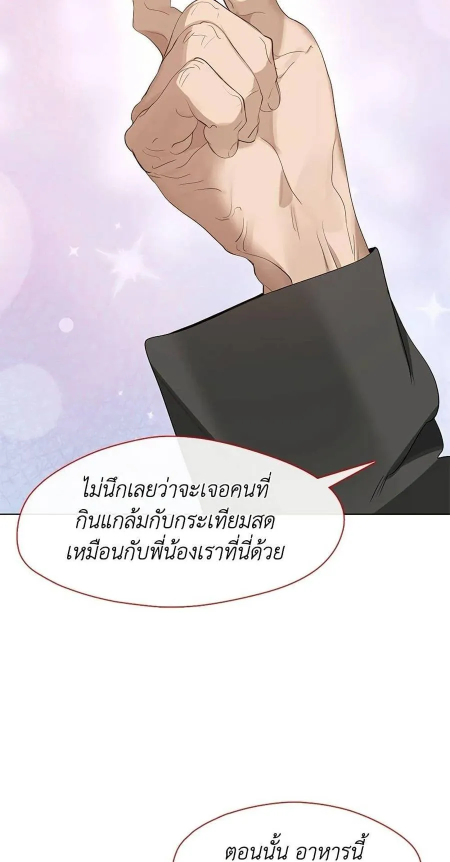 Afterlife Diner ร้านอาหารหลังความตาย ตอนที่ 31 หน้า 34