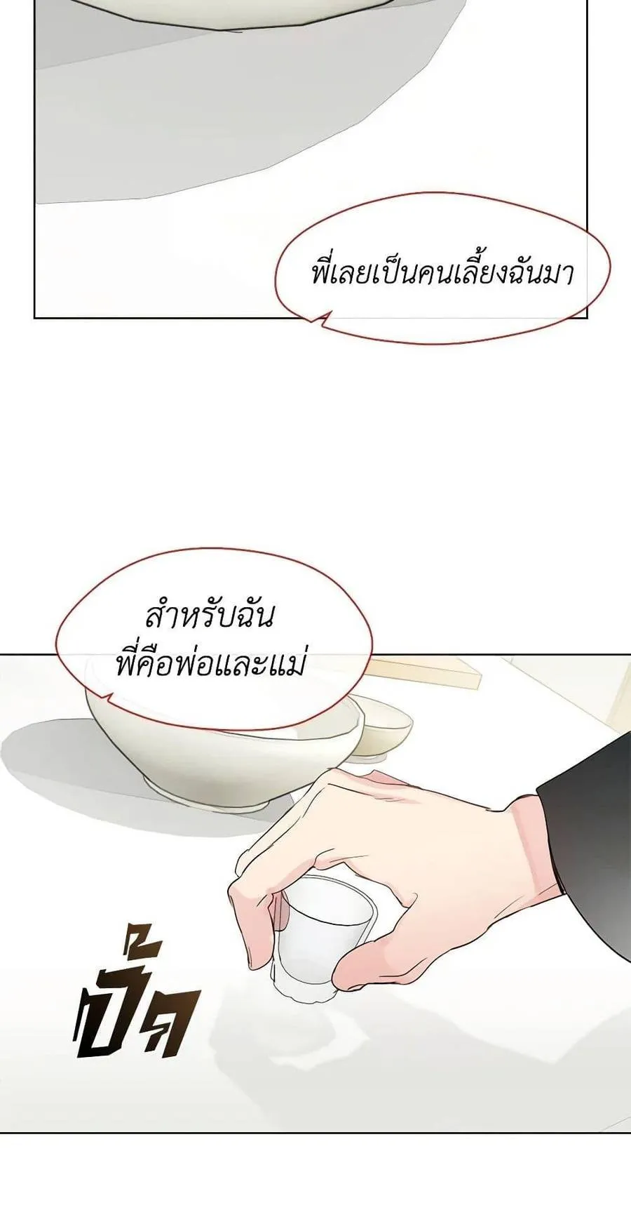 Afterlife Diner ร้านอาหารหลังความตาย ตอนที่ 31 หน้า 38