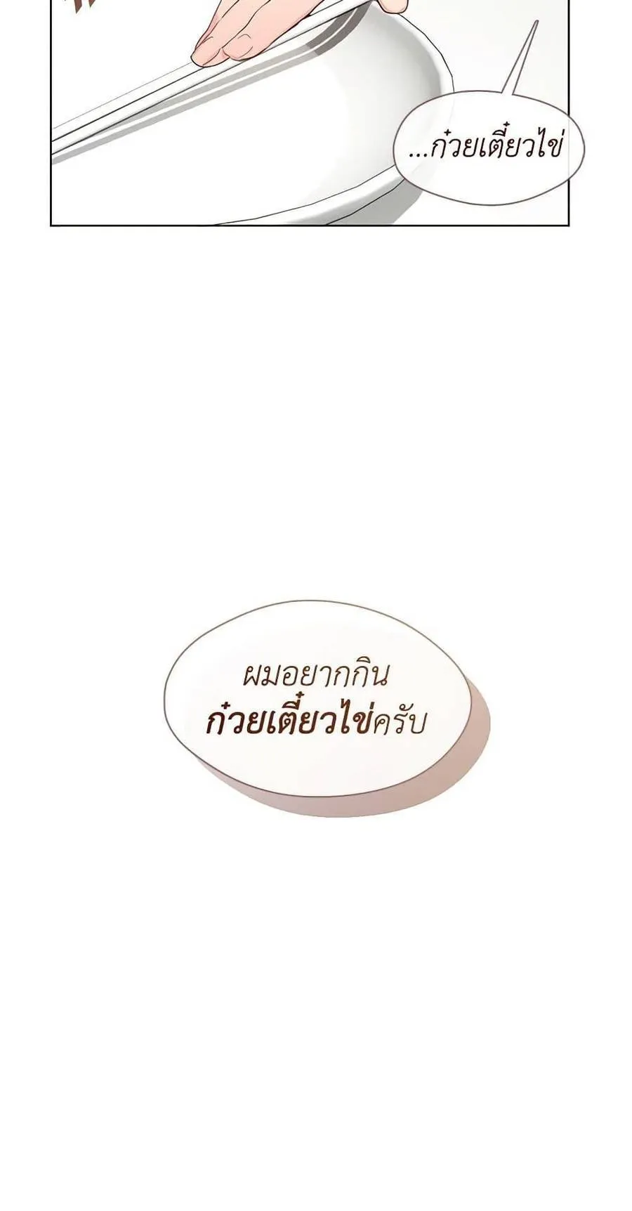 Afterlife Diner ร้านอาหารหลังความตาย ตอนที่ 31 หน้า 4