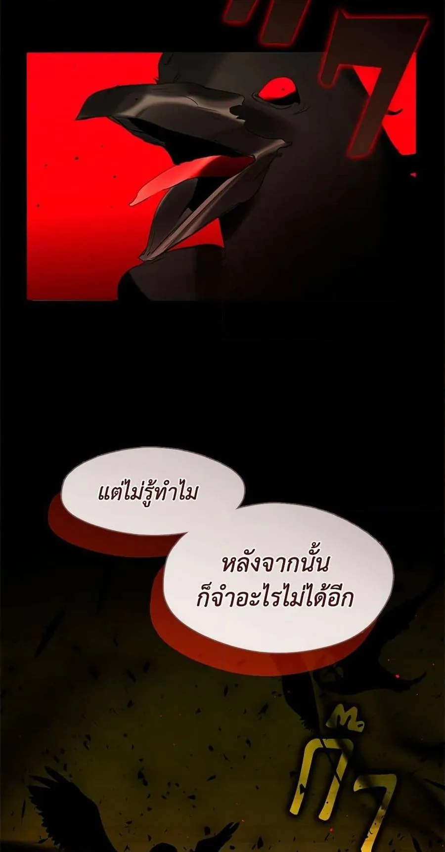 Afterlife Diner ร้านอาหารหลังความตาย ตอนที่ 31 หน้า 49