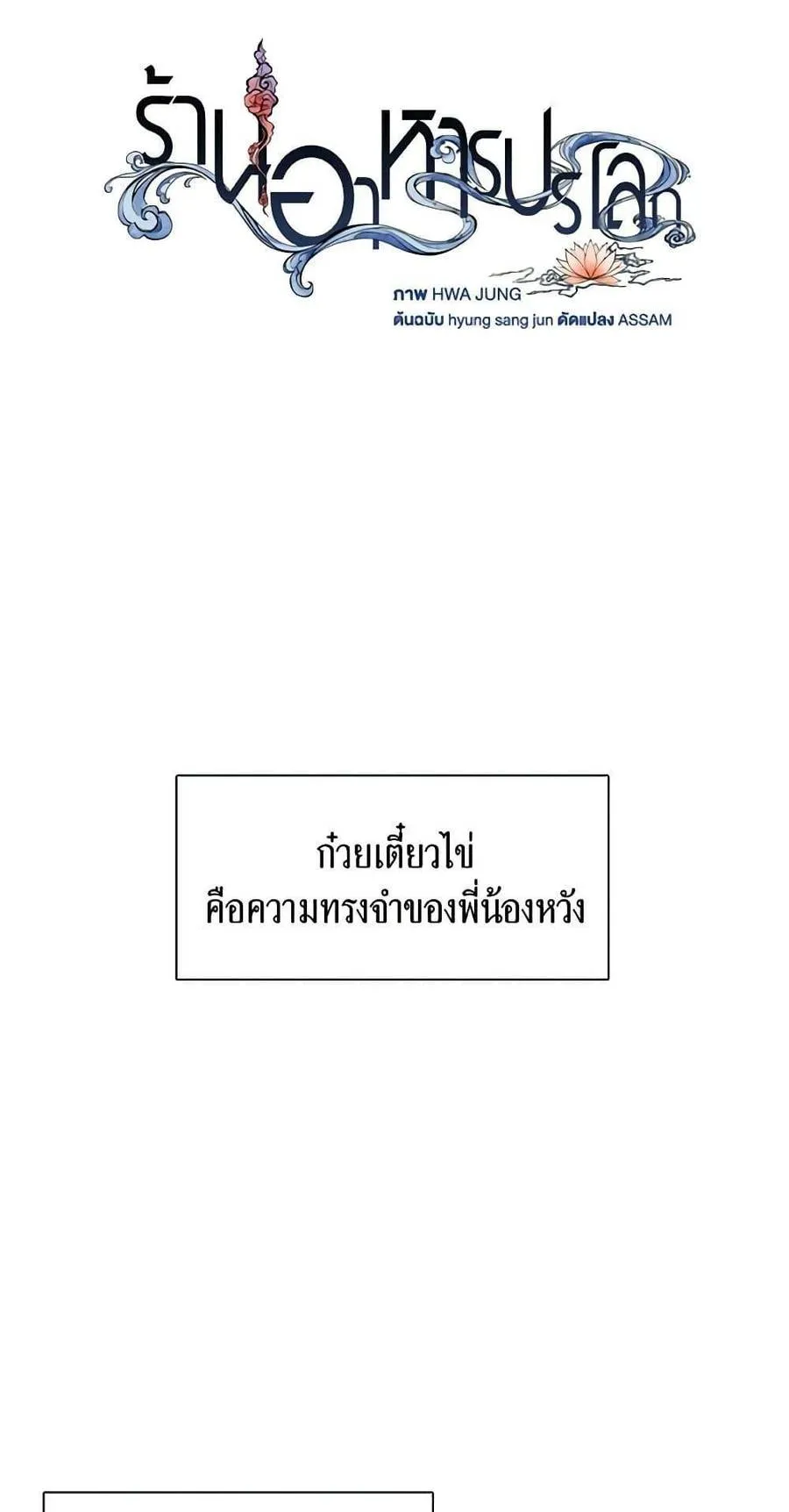 Afterlife Diner ร้านอาหารหลังความตาย ตอนที่ 31 หน้า 5