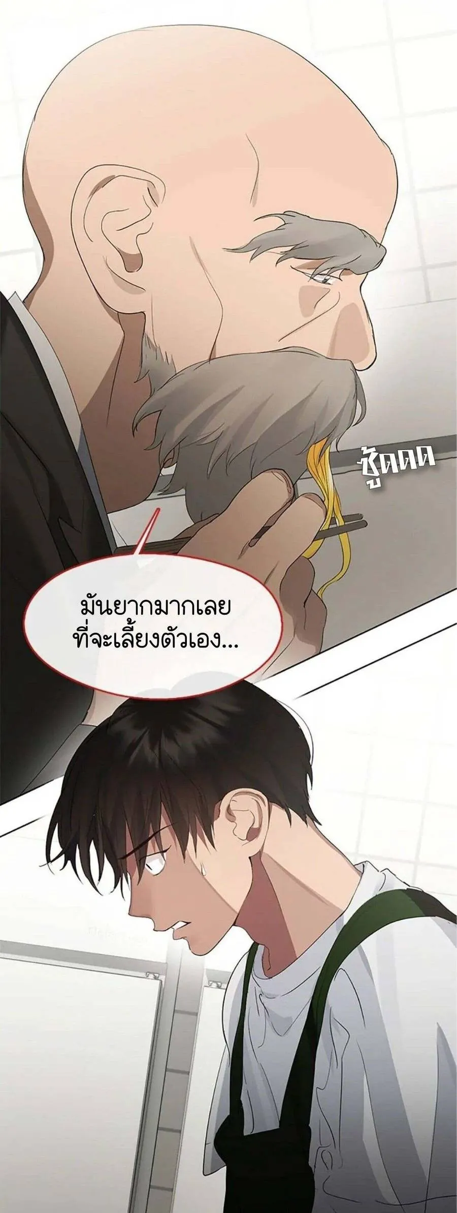 Afterlife Diner ร้านอาหารหลังความตาย ตอนที่ 32 หน้า 5