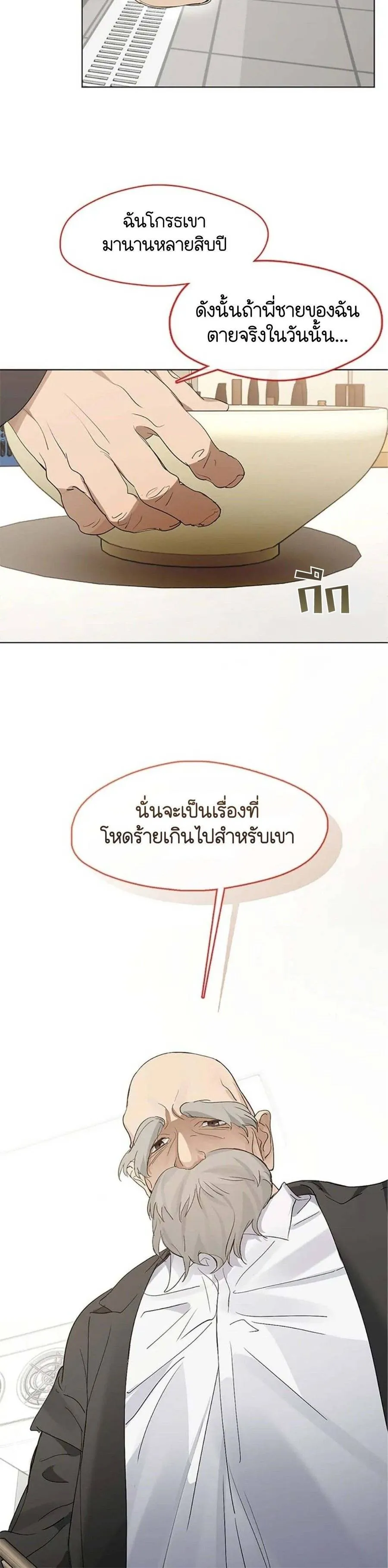Afterlife Diner ร้านอาหารหลังความตาย ตอนที่ 32 หน้า 8