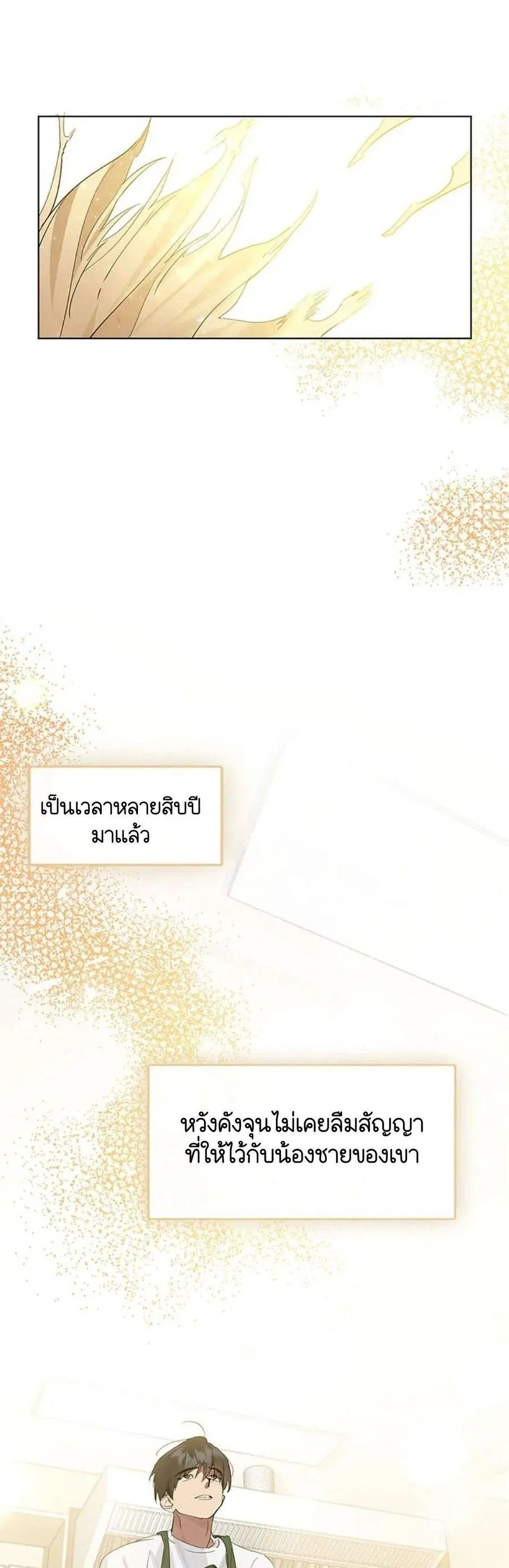 Afterlife Diner ร้านอาหารหลังความตาย ตอนที่ 33 หน้า 21