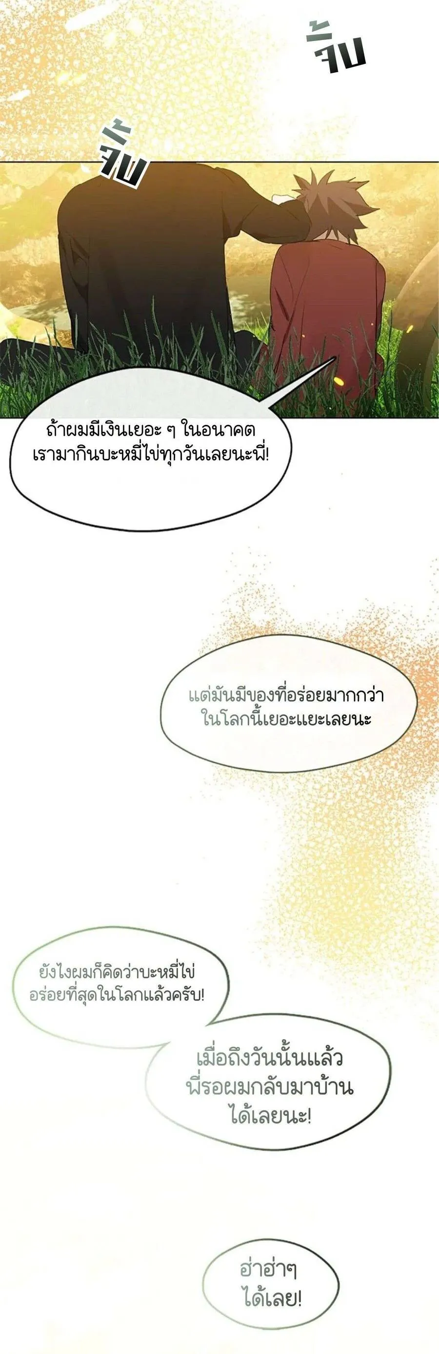 Afterlife Diner ร้านอาหารหลังความตาย ตอนที่ 33 หน้า 25