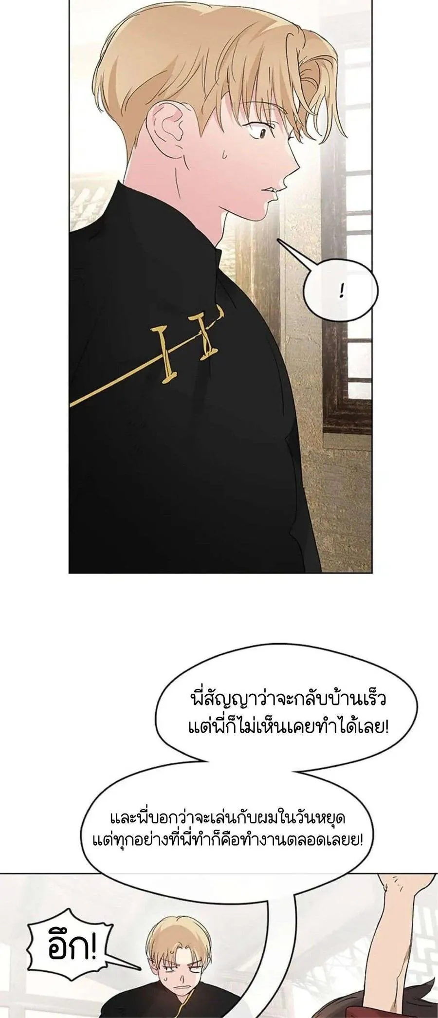 Afterlife Diner ร้านอาหารหลังความตาย ตอนที่ 33 หน้า 5