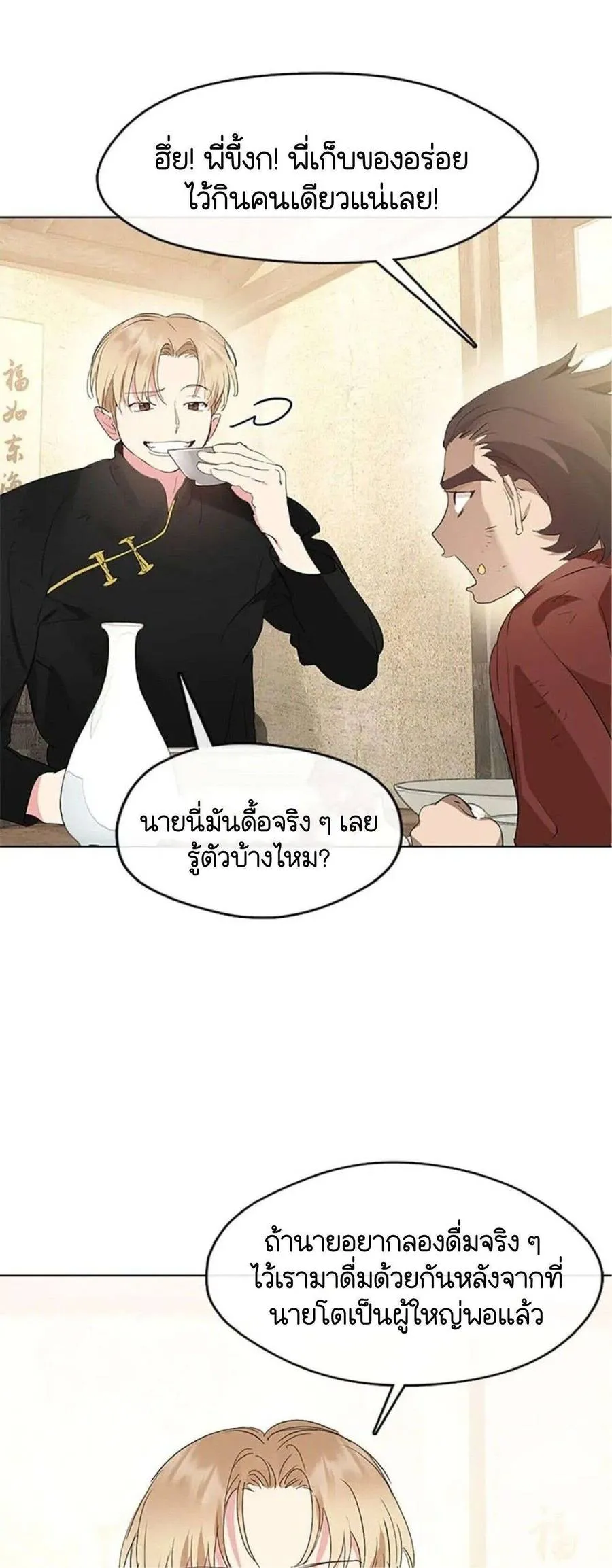 Afterlife Diner ร้านอาหารหลังความตาย ตอนที่ 33 หน้า 8