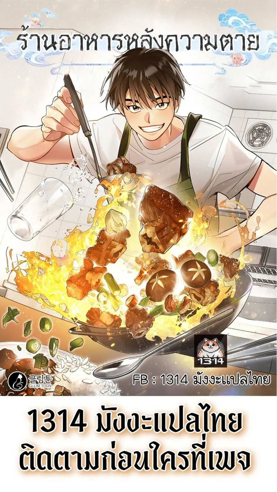 Afterlife Diner ร้านอาหารหลังความตาย ตอนที่ 36 หน้า 2