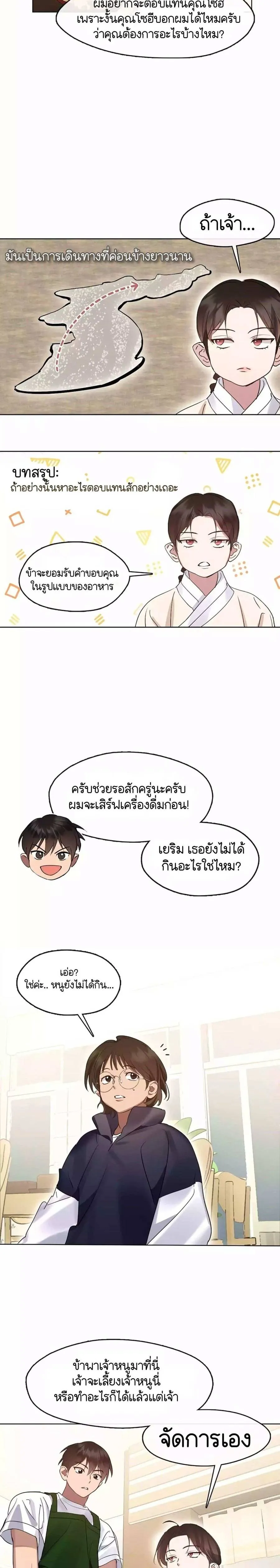 Afterlife Diner ร้านอาหารหลังความตาย ตอนที่ 36 หน้า 20