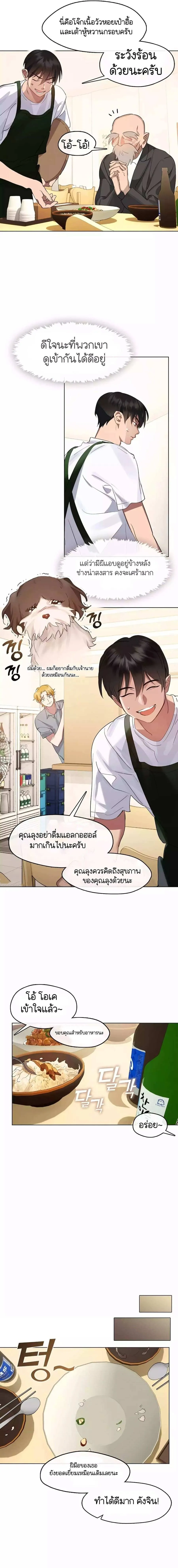 Afterlife Diner ร้านอาหารหลังความตาย ตอนที่ 36 หน้า 6