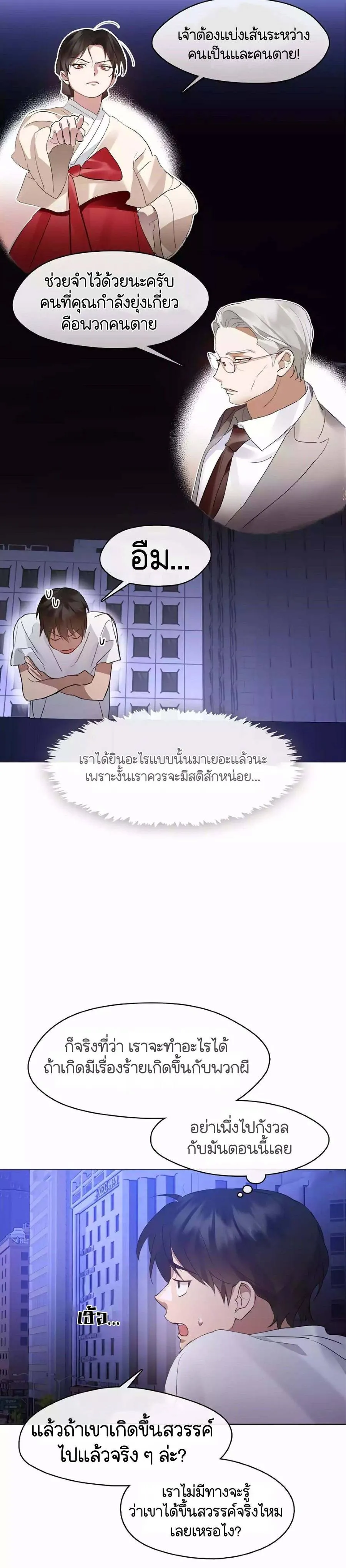 Afterlife Diner ร้านอาหารหลังความตาย ตอนที่ 37 หน้า 18