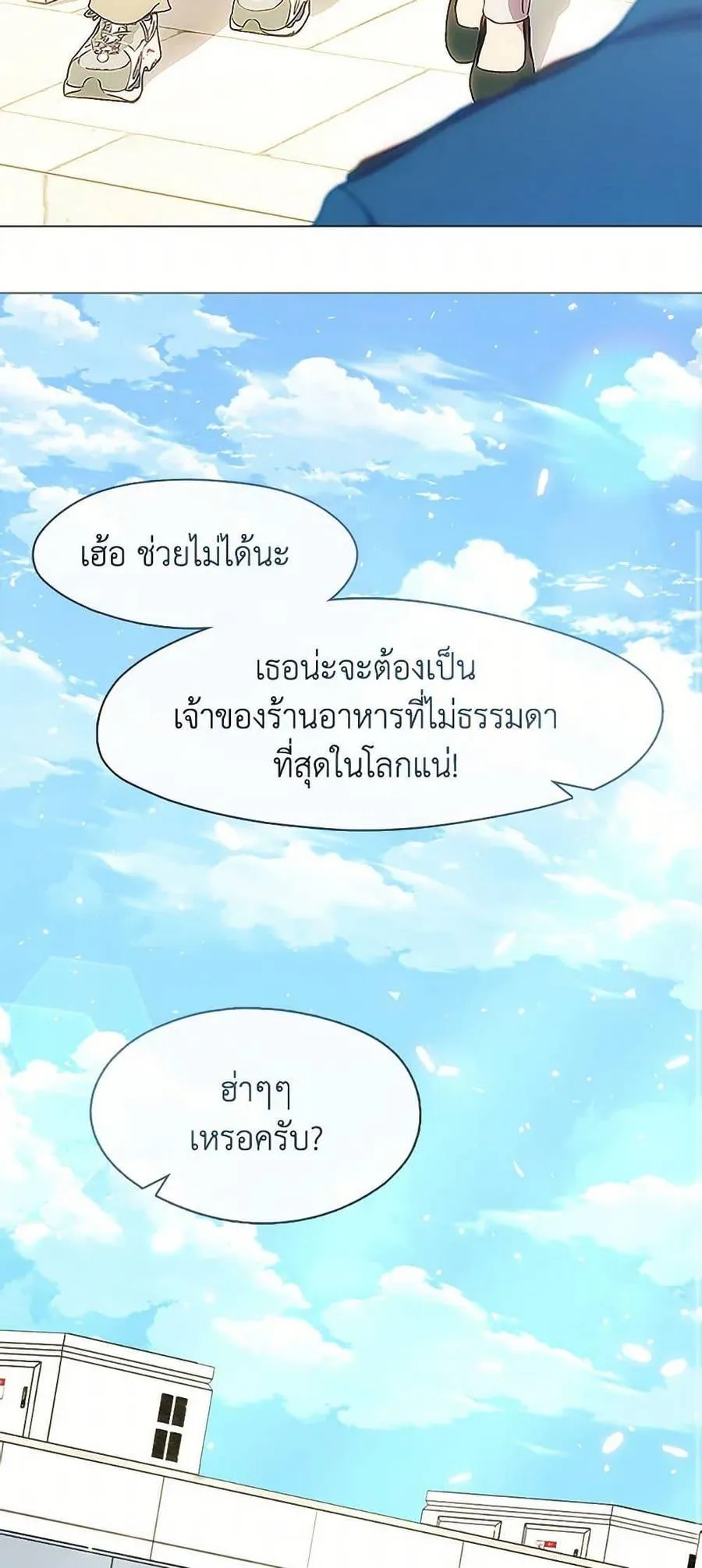 Afterlife Diner ร้านอาหารหลังความตาย ตอนที่ 48 หน้า 11