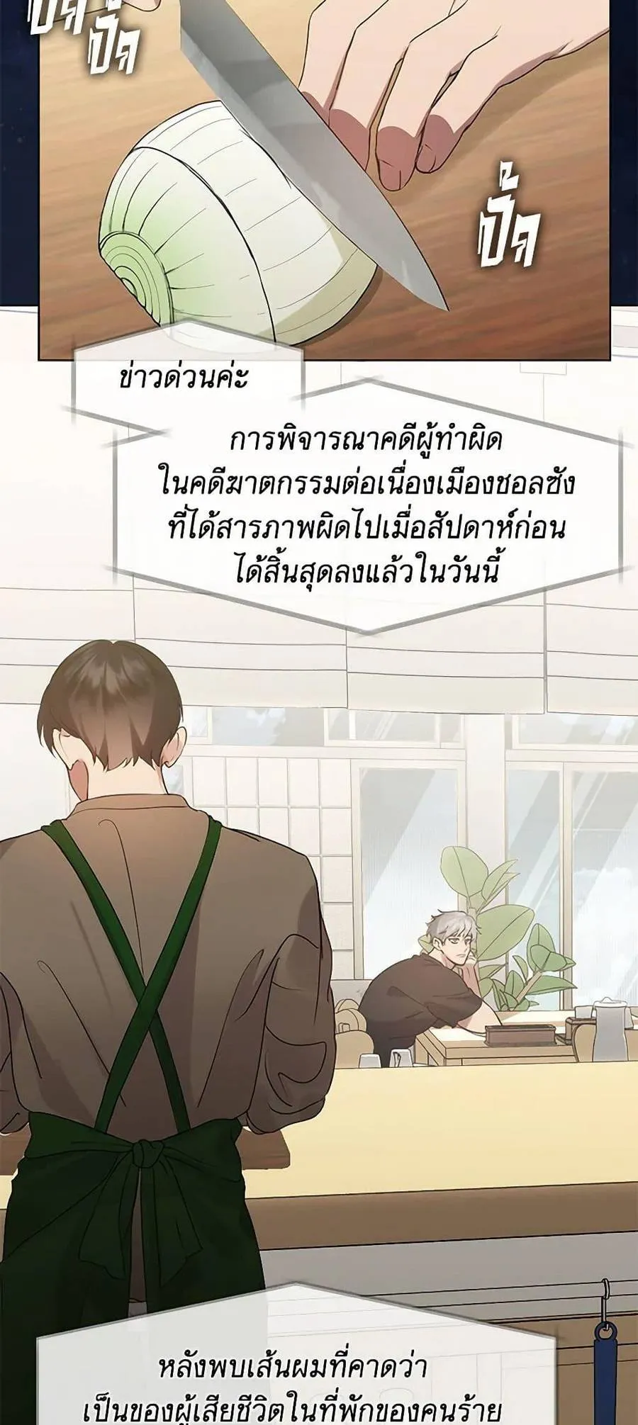 Afterlife Diner ร้านอาหารหลังความตาย ตอนที่ 48 หน้า 14