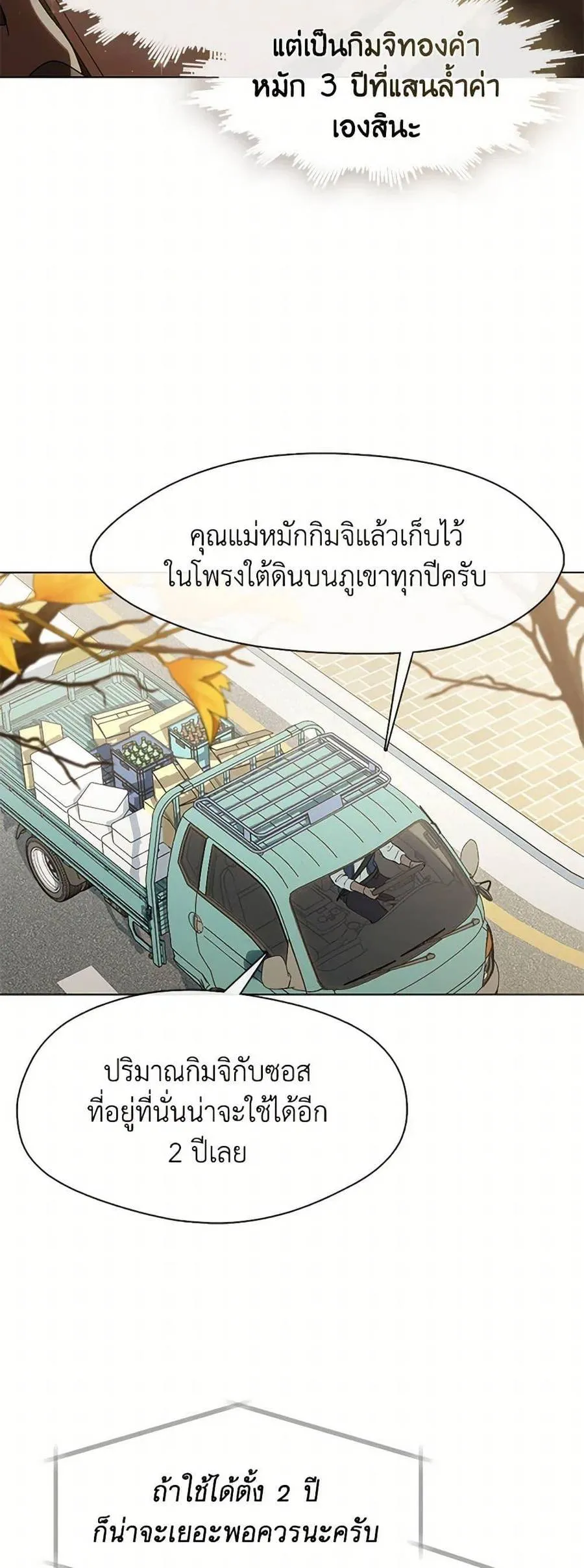 Afterlife Diner ร้านอาหารหลังความตาย ตอนที่ 49 หน้า 14