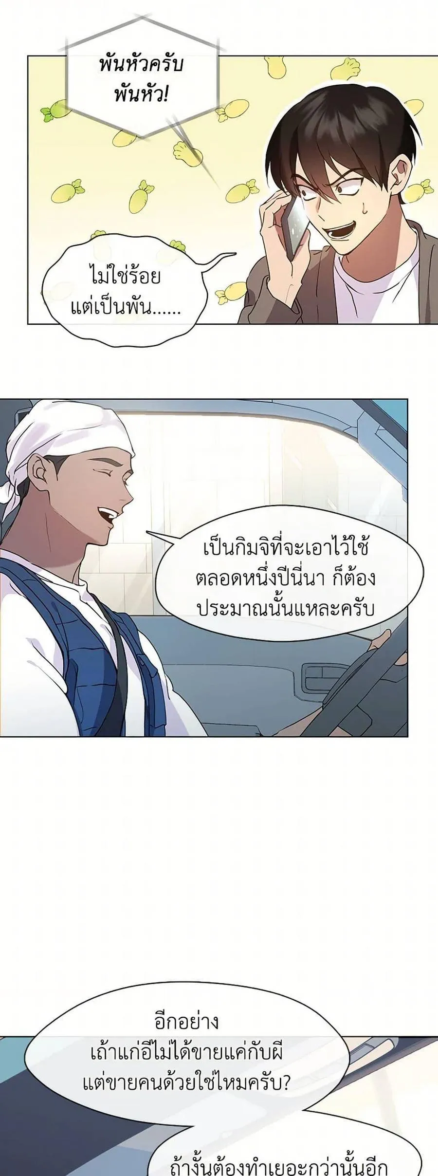 Afterlife Diner ร้านอาหารหลังความตาย ตอนที่ 49 หน้า 17