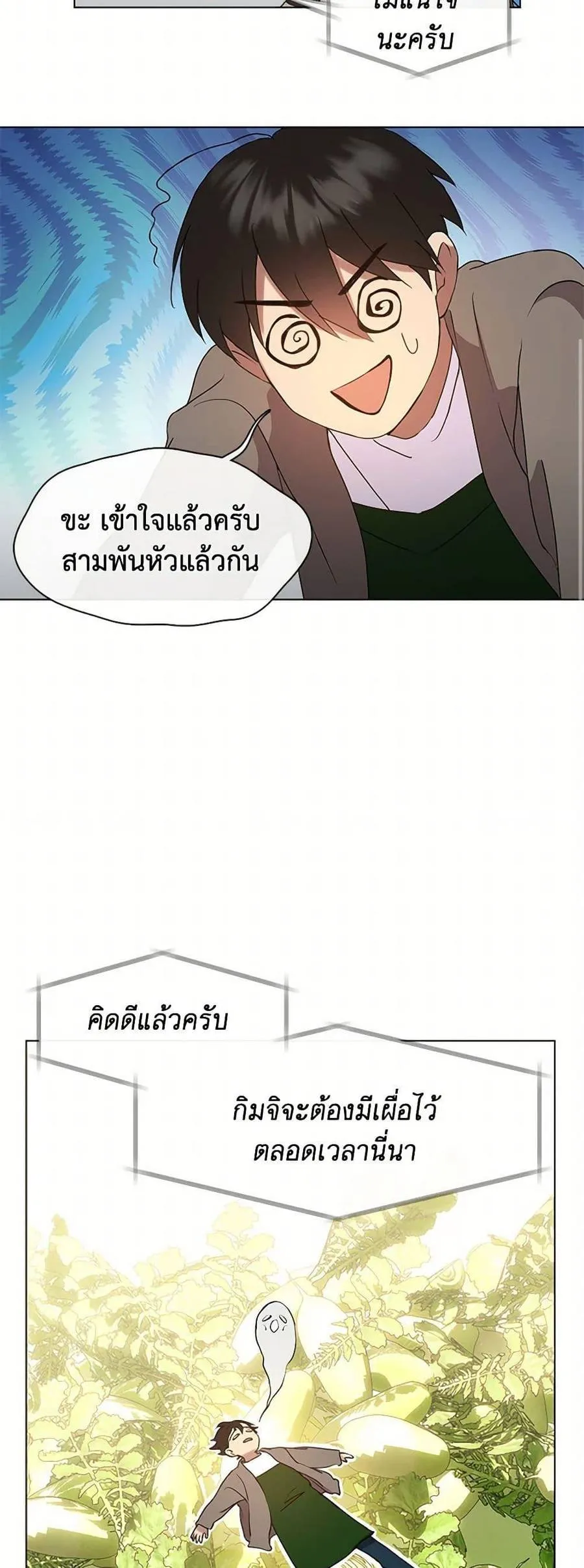 Afterlife Diner ร้านอาหารหลังความตาย ตอนที่ 49 หน้า 19
