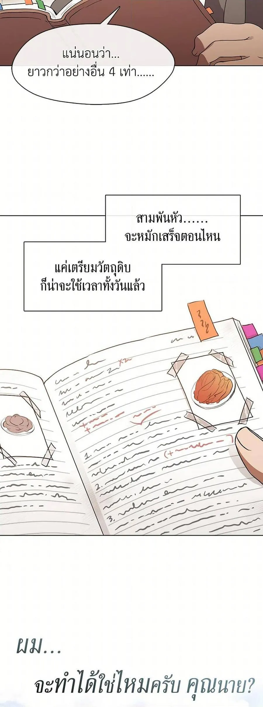 Afterlife Diner ร้านอาหารหลังความตาย ตอนที่ 49 หน้า 24