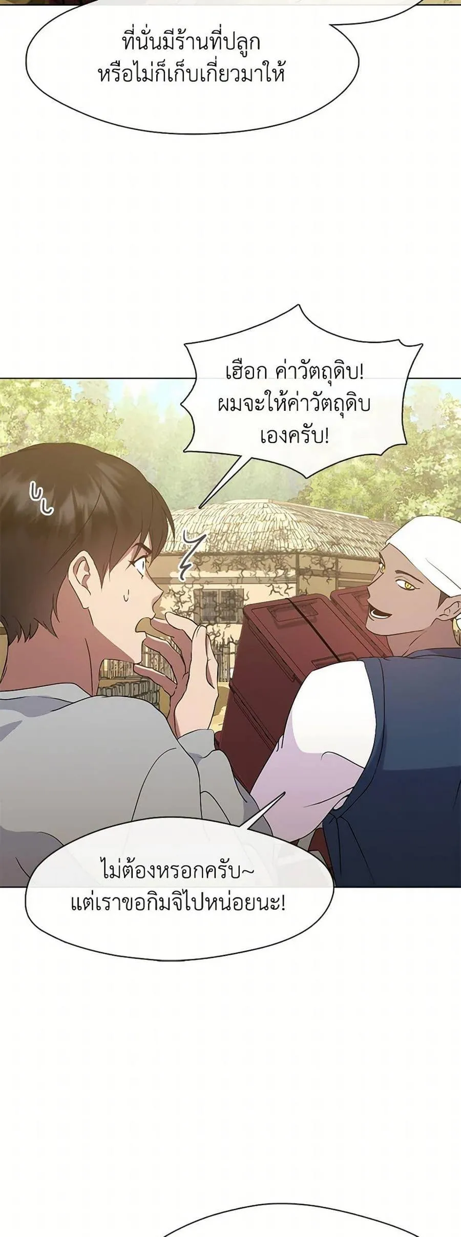 Afterlife Diner ร้านอาหารหลังความตาย ตอนที่ 49 หน้า 33