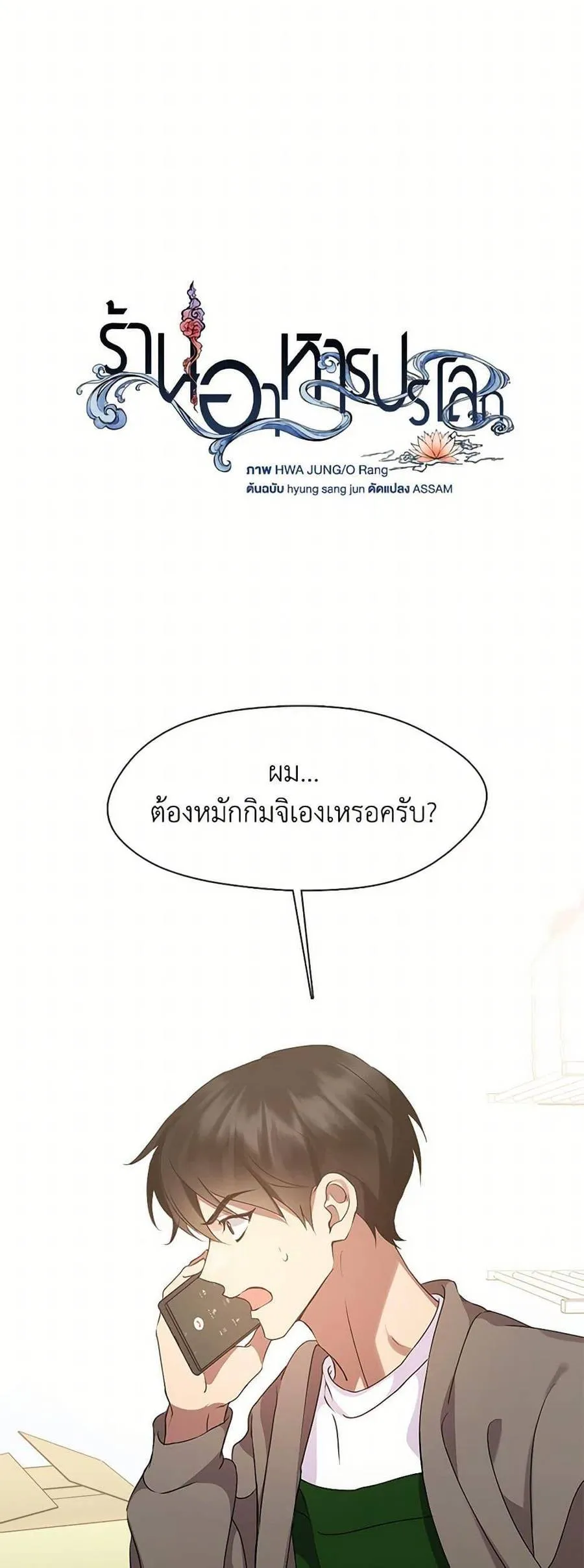 Afterlife Diner ร้านอาหารหลังความตาย ตอนที่ 49 หน้า 9