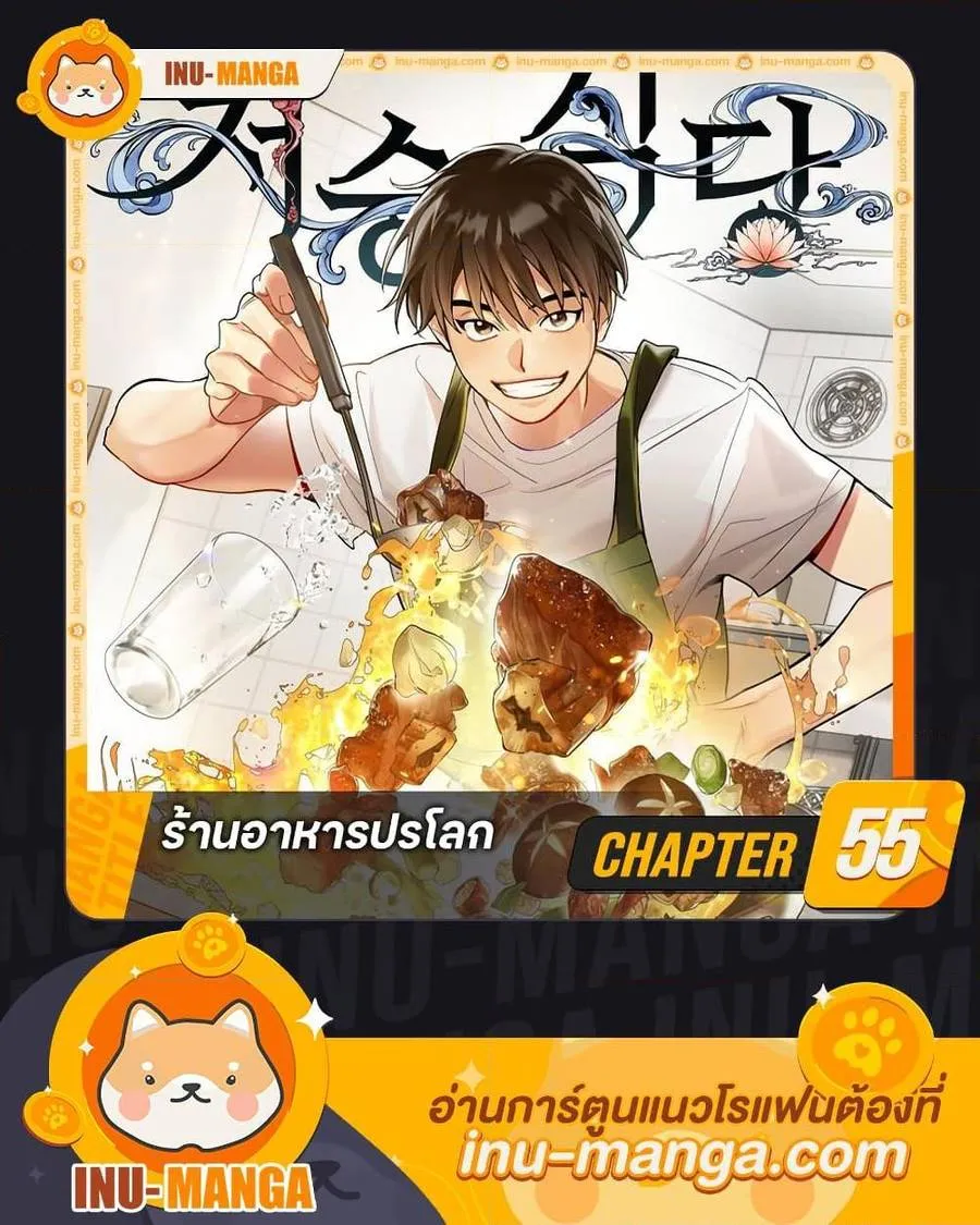 Afterlife Diner ร้านอาหารหลังความตาย ตอนที่ 55 หน้า 1