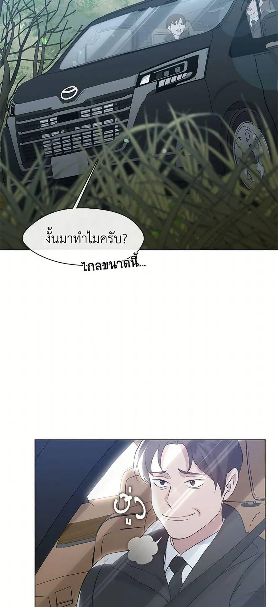 Afterlife Diner ร้านอาหารหลังความตาย ตอนที่ 55 หน้า 4