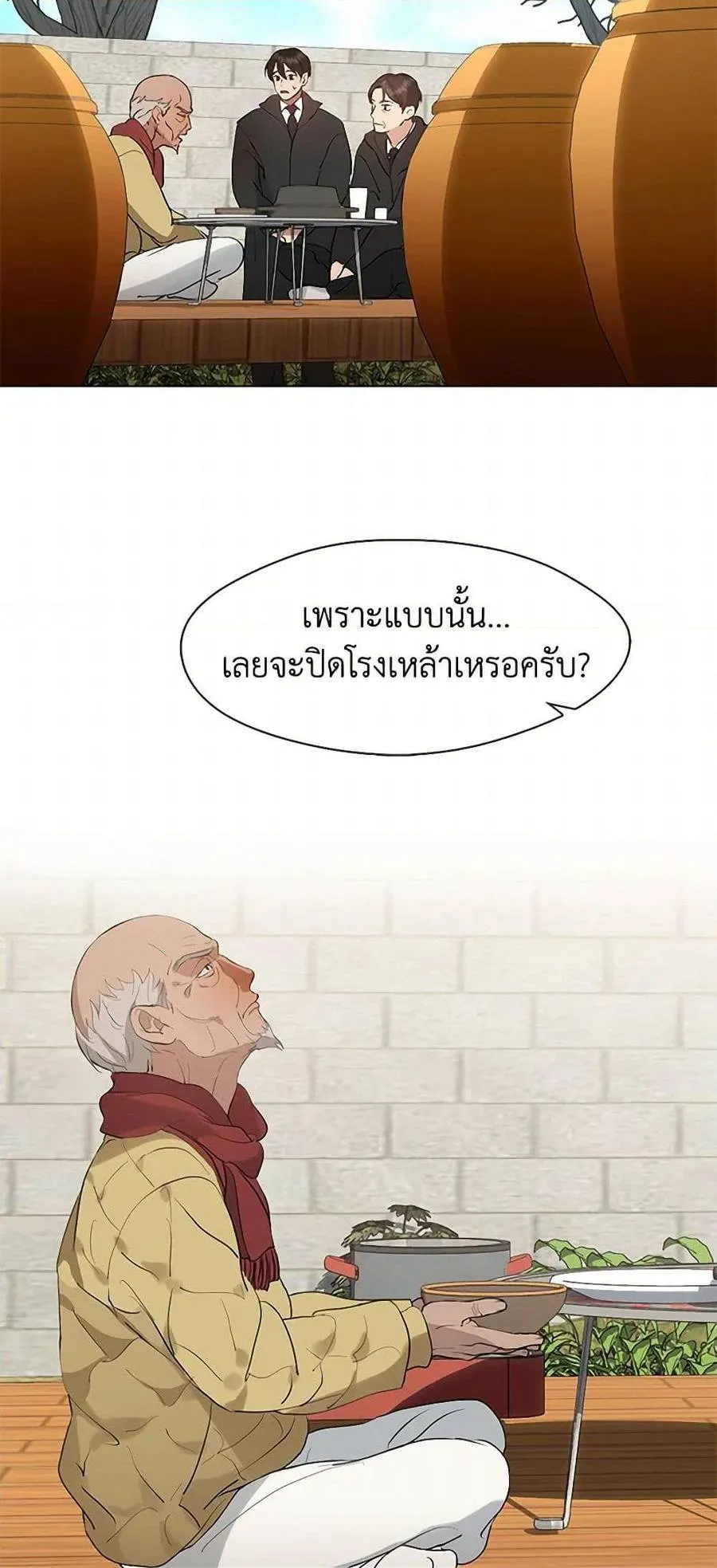 Afterlife Diner ร้านอาหารหลังความตาย ตอนที่ 55 หน้า 43