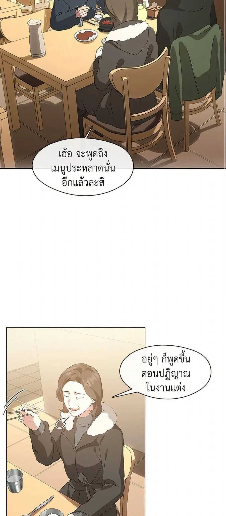 Afterlife Diner ร้านอาหารหลังความตาย ตอนที่ 61 หน้า 3