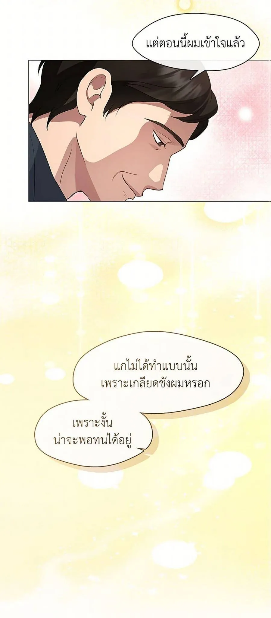Afterlife Diner ร้านอาหารหลังความตาย ตอนที่ 61 หน้า 31