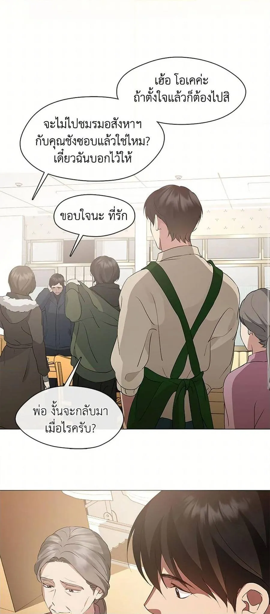 Afterlife Diner ร้านอาหารหลังความตาย ตอนที่ 61 หน้า 32