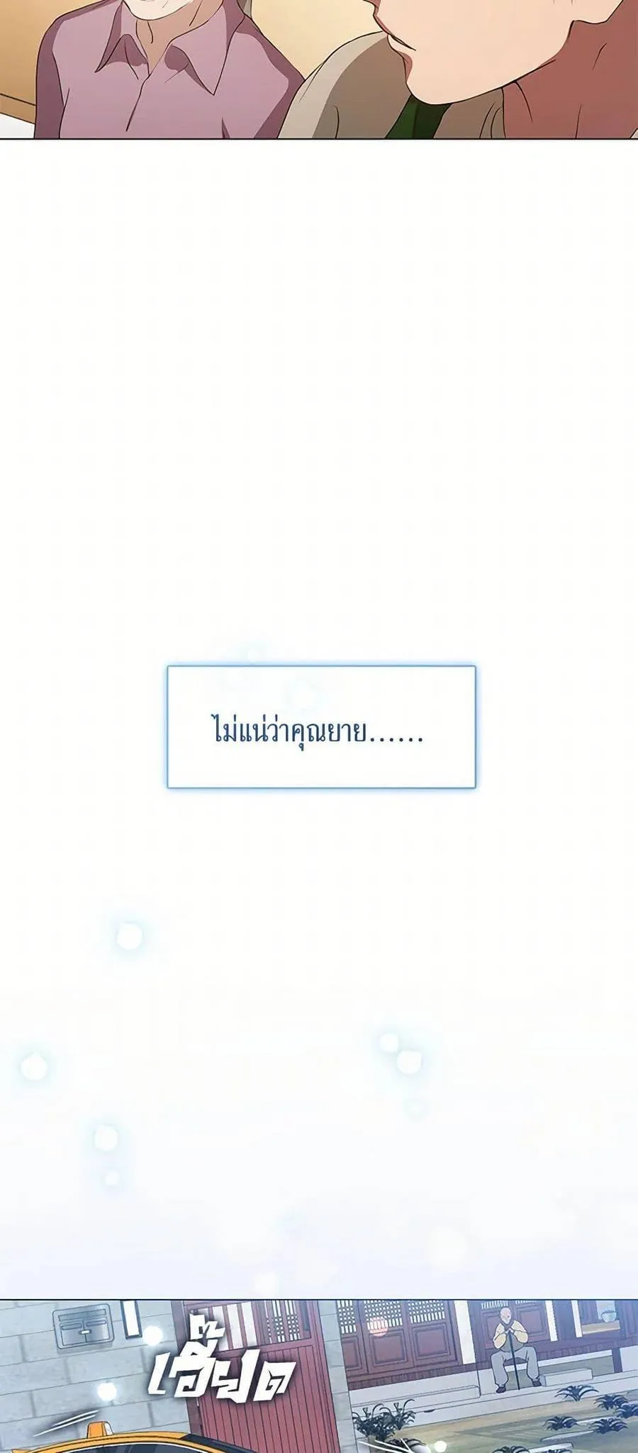 Afterlife Diner ร้านอาหารหลังความตาย ตอนที่ 61 หน้า 33