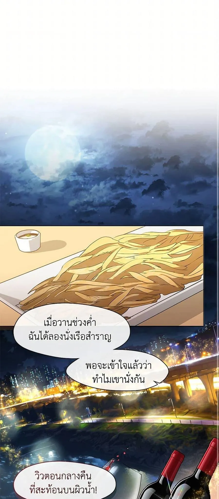 Afterlife Diner ร้านอาหารหลังความตาย ตอนที่ 61 หน้า 40