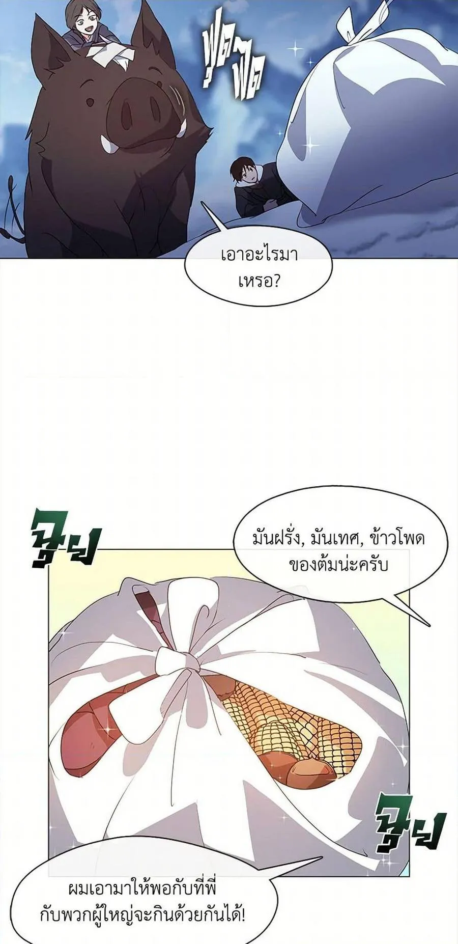 Afterlife Diner ร้านอาหารหลังความตาย ตอนที่ 65 หน้า 42