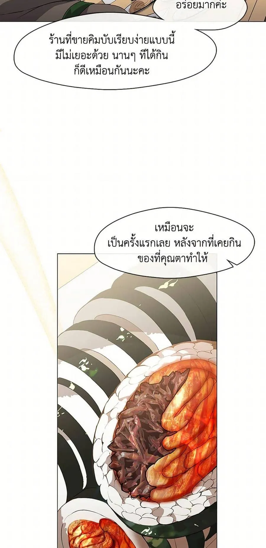 Afterlife Diner ร้านอาหารหลังความตาย ตอนที่ 68 หน้า 17
