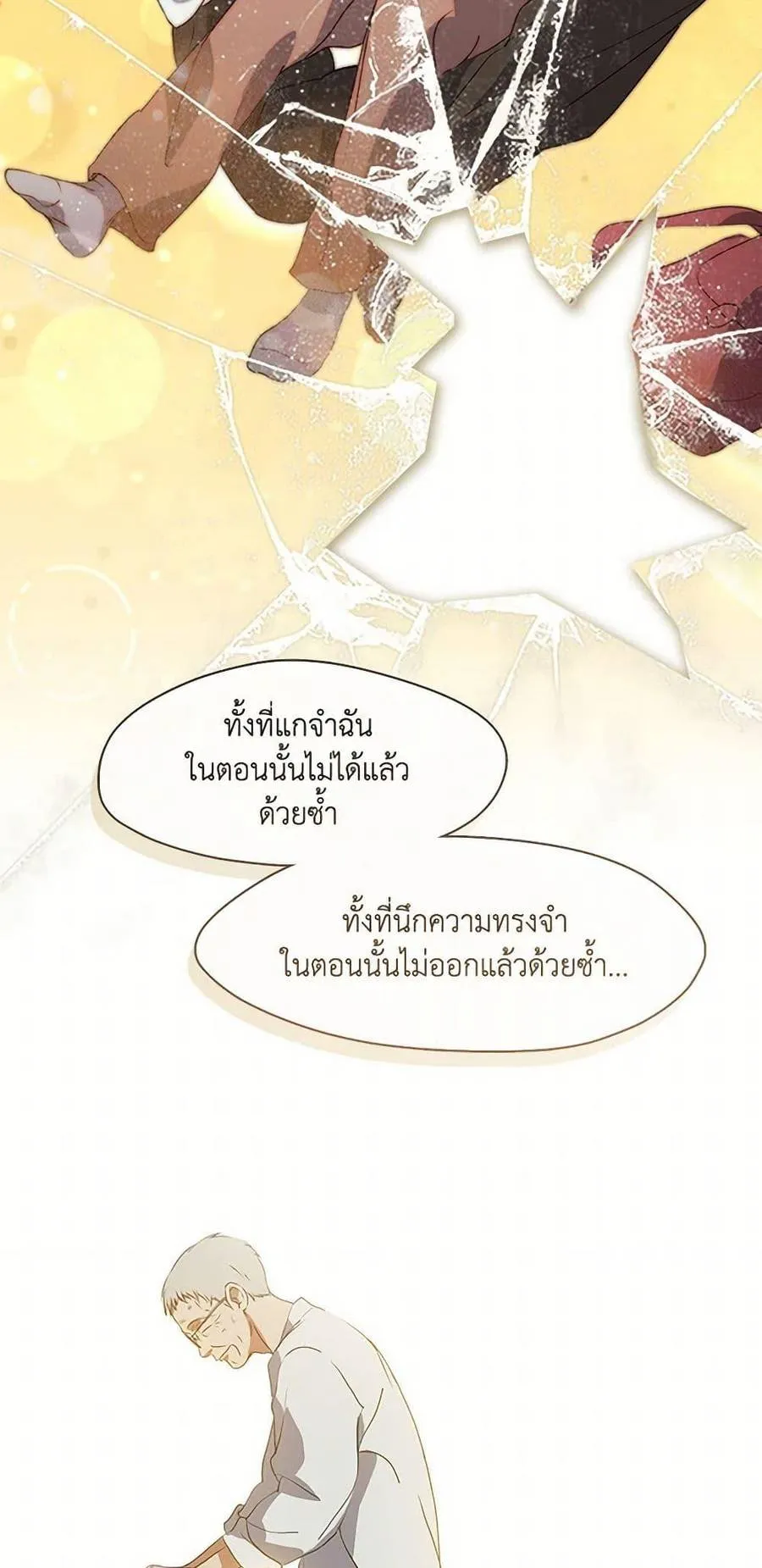 Afterlife Diner ร้านอาหารหลังความตาย ตอนที่ 68 หน้า 50
